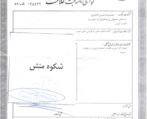 گواهی نامه ثبت علامت گواهی نامه ثبت علامت