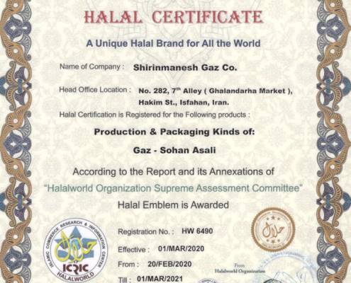 سرتیفیکیت حلال سرتیفیکیت حلال